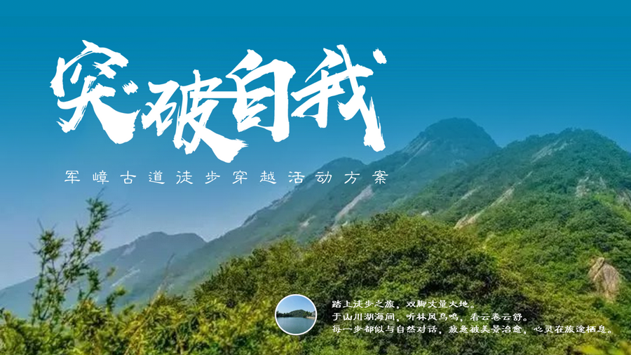 徒步穿越